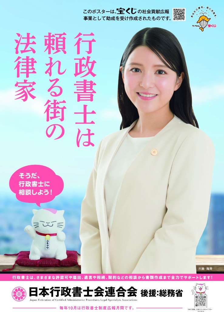 令和8年度行政書士制度PRポスター・モデル川島海荷さん